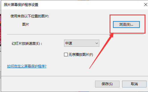 Win10如何自動播放圖片？Win10自動播放圖片的方法