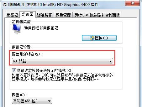 Win7如何設置144HZ？Win7設置144HZ的方法