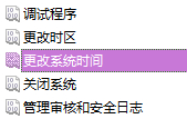 Win10無法更改系統時間怎么辦？Win10修改不了系統時間圖文教程
