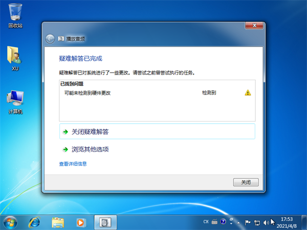 Win7電腦顯示未安裝任何音頻輸出設備怎么解決？