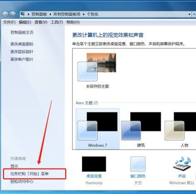 Win7電腦任務欄隱藏了怎么顯示出來？Win7電腦任務欄隱藏顯示出來的方法