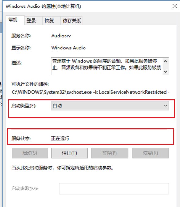 Win11音頻服務未運行怎么辦？Win11音頻服務尚未啟用解決方法