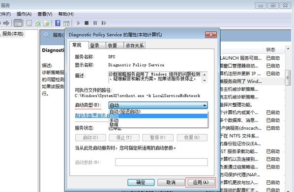 Win7電腦診斷策略服務(wù)未運(yùn)行怎么辦？