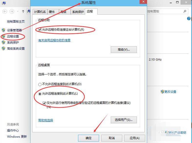 Win10電腦怎么設置遠程桌面鏈接？