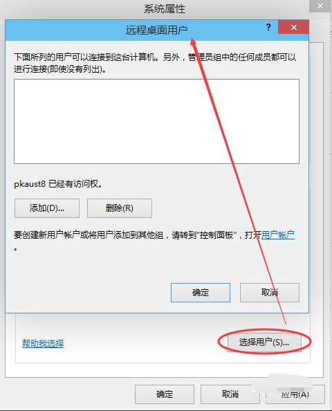 Win10電腦怎么設置遠程桌面鏈接？
