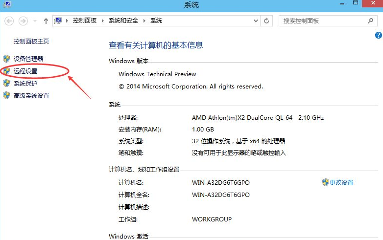 Win10電腦怎么設置遠程桌面鏈接？