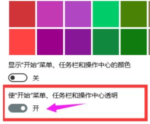Win10電腦怎么把任務(wù)欄變成透明的？