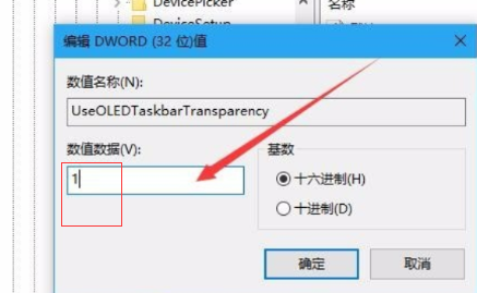 Win10電腦怎么把任務(wù)欄變成透明的？