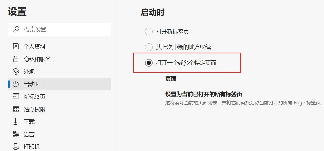 Win10的Edge瀏覽器怎么設置默認主頁？