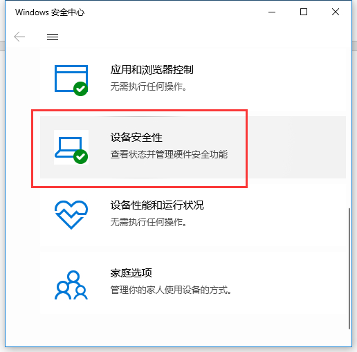 Win10內存完整性怎么關閉？Win10內存完整性怎么打開？