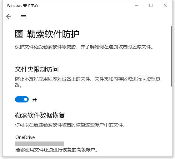 Win10怎么開啟系統自帶的勒索病毒防護？開啟系統自帶的勒索病毒防護方法