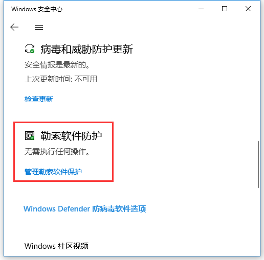 Win10怎么開啟系統自帶的勒索病毒防護？開啟系統自帶的勒索病毒防護方法