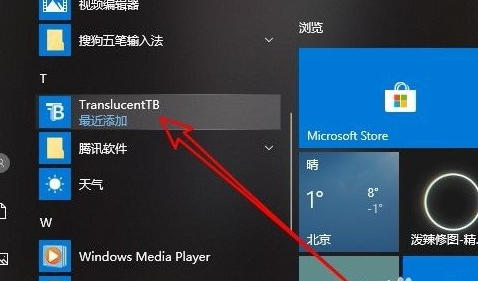 Win10任務(wù)欄怎么全透明化？Win10任務(wù)欄全透明化設(shè)置方法