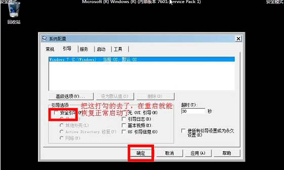 Win7怎么進入安全模式？Win7進入安全模式的方法