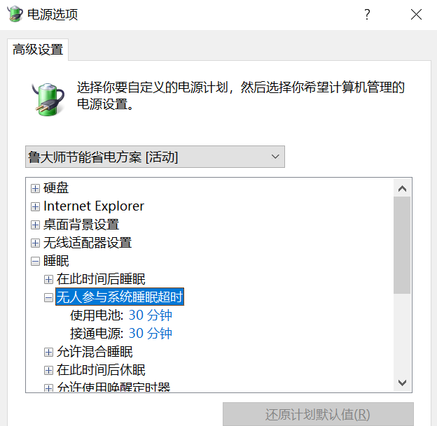 Win10電腦設置關閉屏幕和休眠時間都沒用怎么辦？