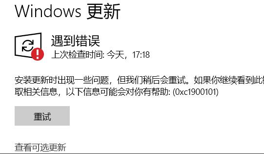 Win11更新錯誤0xc1900101怎么辦？Win11更新錯誤0xc1900101解決方法