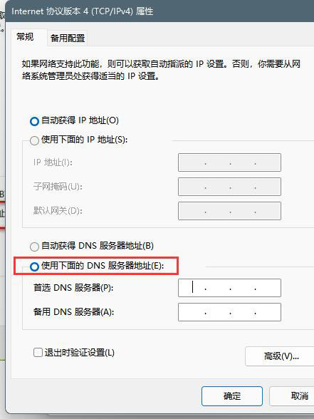 Windows11 dns怎么設置？Windows11 dns設置方法介紹