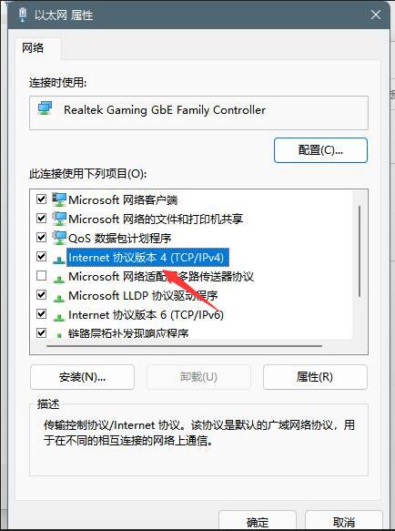 Windows11 dns怎么設置？Windows11 dns設置方法介紹