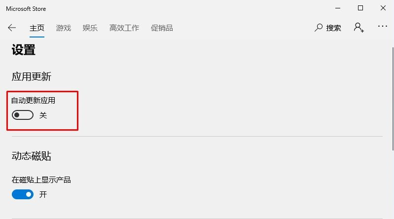 Win10應用商店怎么關閉自動更新？關閉應用自動更新的操作方法