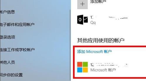 Win10怎么登錄微軟賬號？Win10登錄微軟賬號的方法
