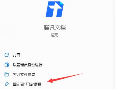 Win11快捷方式如何固定到應(yīng)用欄中？Win11快捷方式固定到應(yīng)用欄中的方法