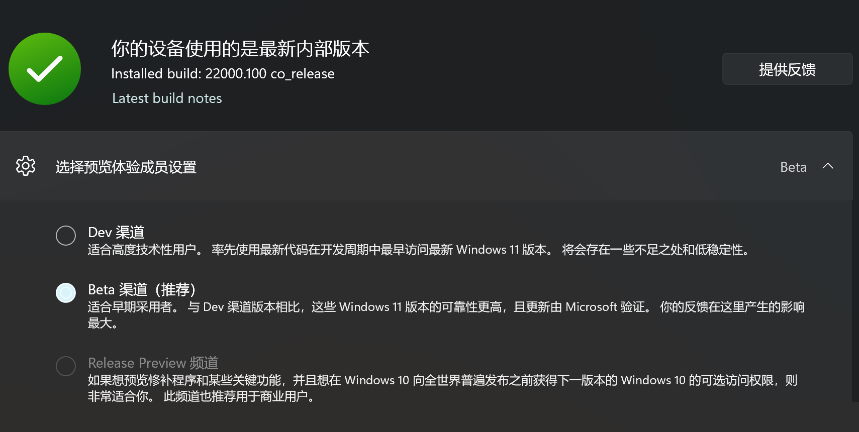Win11 Dev渠道怎么換到Beta渠道？