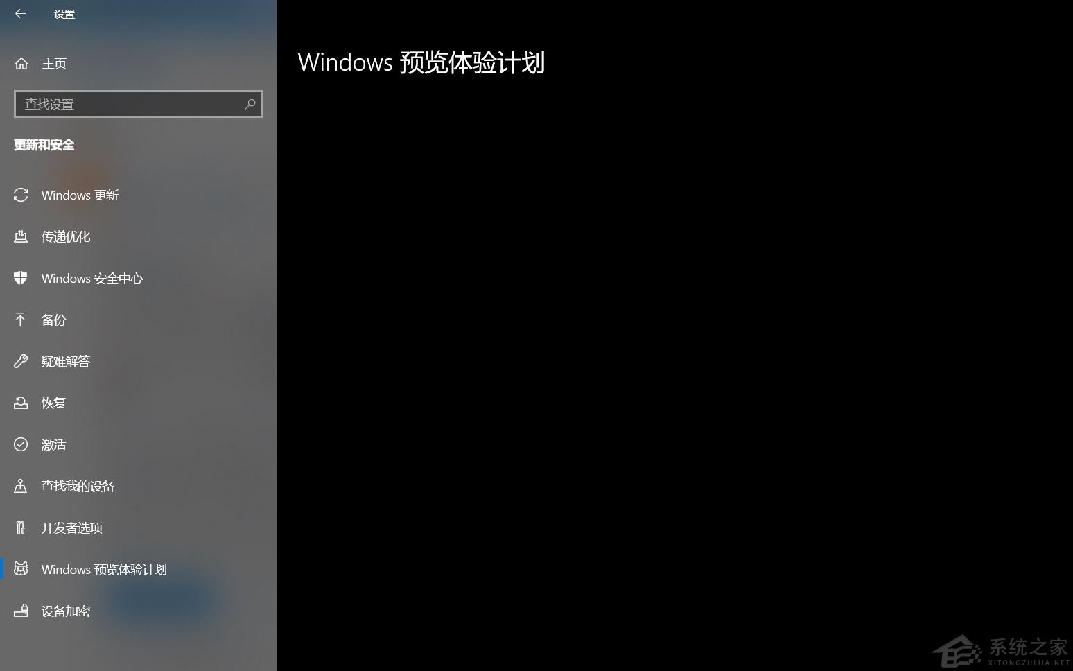 Win10加入Windows預覽體驗計劃失敗錯誤碼0x800BFA07怎么辦？