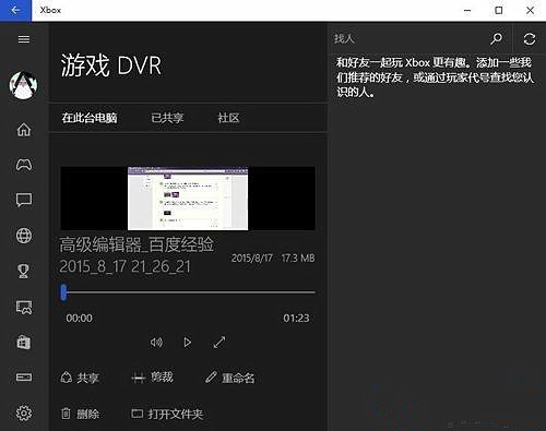 Win10內置的錄屏軟件在哪？Win10錄屏軟件使用方法