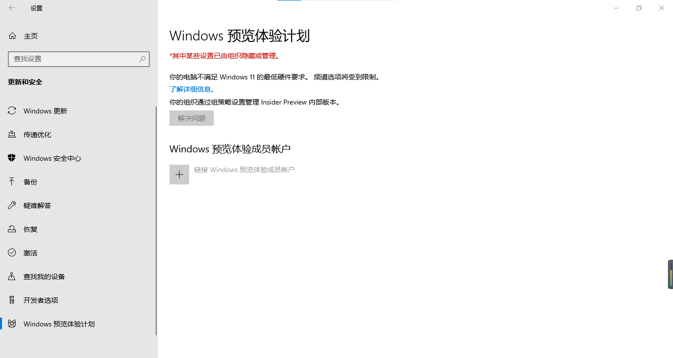 Windows insider 解決問題按鈕按下顯示錯誤代碼：0x80072ee2怎么辦？