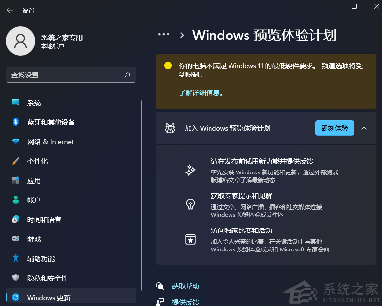 Win11預覽體驗計劃顯示:你的電腦不滿足Windows 11的最低硬件要求頻道選項將受到限制