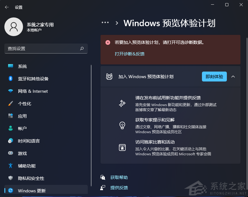 Win11的Windows預覽體驗計劃無法加入怎么辦？