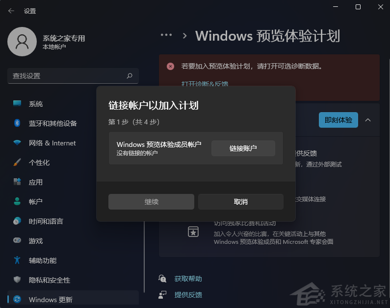 Win11的Windows預覽體驗計劃無法加入怎么辦？