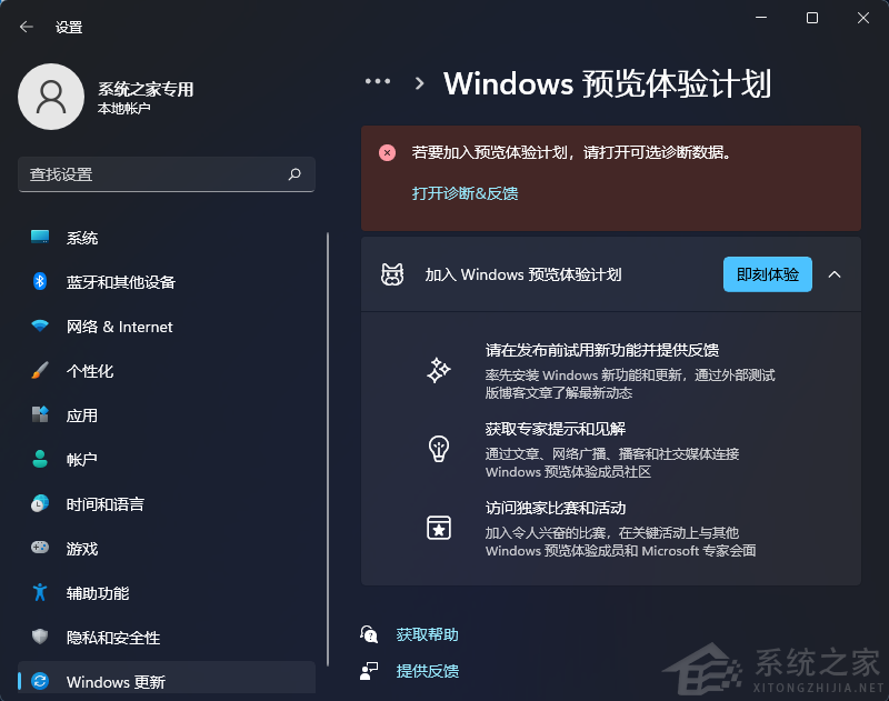 Win11的Windows預覽體驗計劃無法加入怎么辦？