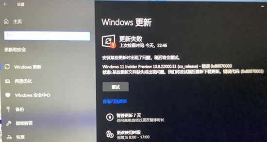 Windows更新Win11失敗怎么辦？Windows更新Win11失敗解決教程