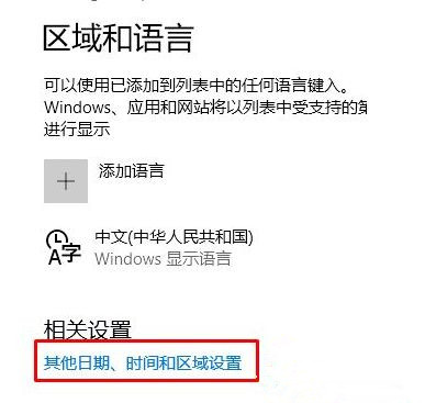 Win10控制面板沒(méi)有語(yǔ)言選項(xiàng)怎么恢復(fù)？控制面板沒(méi)有語(yǔ)言選項(xiàng)恢復(fù)方法