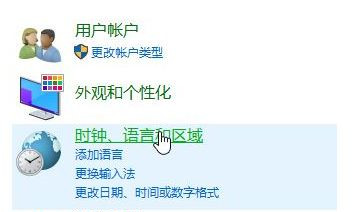 Win10控制面板沒(méi)有語(yǔ)言選項(xiàng)怎么恢復(fù)？控制面板沒(méi)有語(yǔ)言選項(xiàng)恢復(fù)方法