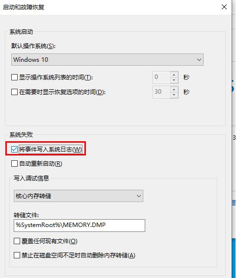 Win10系統無法生成藍屏dump文件怎么辦？Win10藍屏文件dump生產不了解決方法