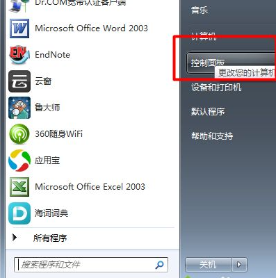 Win7的防火墻在哪里關閉？Windows7防火墻怎么關閉？