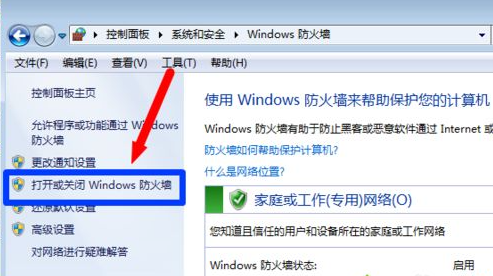 Win7的防火墻在哪里關閉？Windows7防火墻怎么關閉？