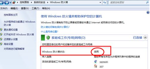 Win7的防火墻在哪里關閉？Windows7防火墻怎么關閉？