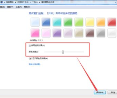 Win7怎么設置任務欄透明？Win7設置任務欄透明的方法