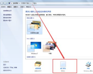 Win7怎么設置任務欄透明？Win7設置任務欄透明的方法