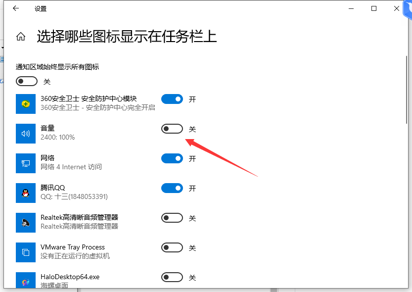 Win10任務欄聲音圖標消失不見了怎么辦？
