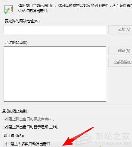 Win8系統怎么禁止電腦彈窗的出現？