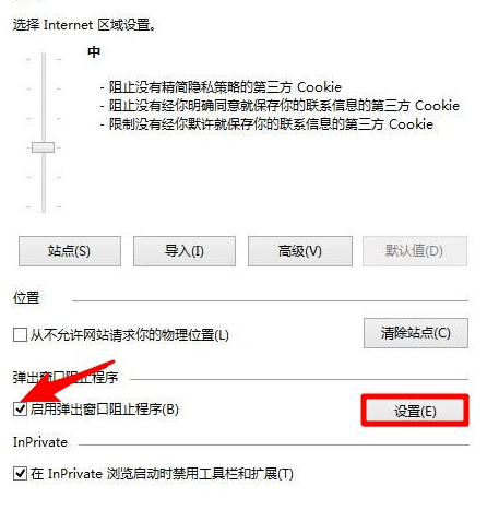 Win8系統怎么禁止電腦彈窗的出現？