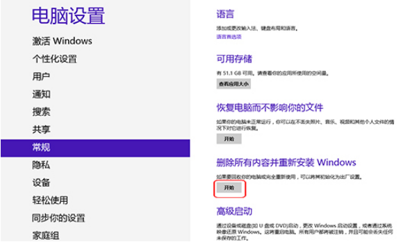 Win8.1系統怎么還原？Win8.1還原電腦系統操作方法