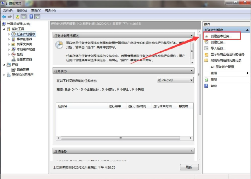 Win7電腦怎么設(shè)置每天自動(dòng)關(guān)機(jī)？