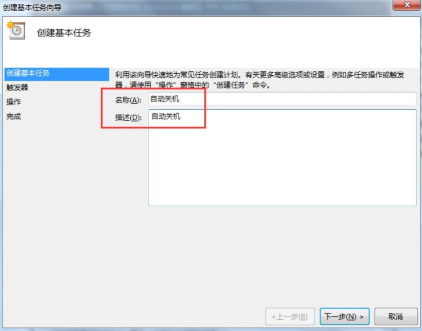 Win7電腦怎么設(shè)置每天自動(dòng)關(guān)機(jī)？
