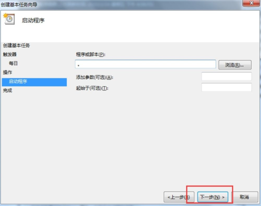 Win7電腦怎么設(shè)置每天自動(dòng)關(guān)機(jī)？
