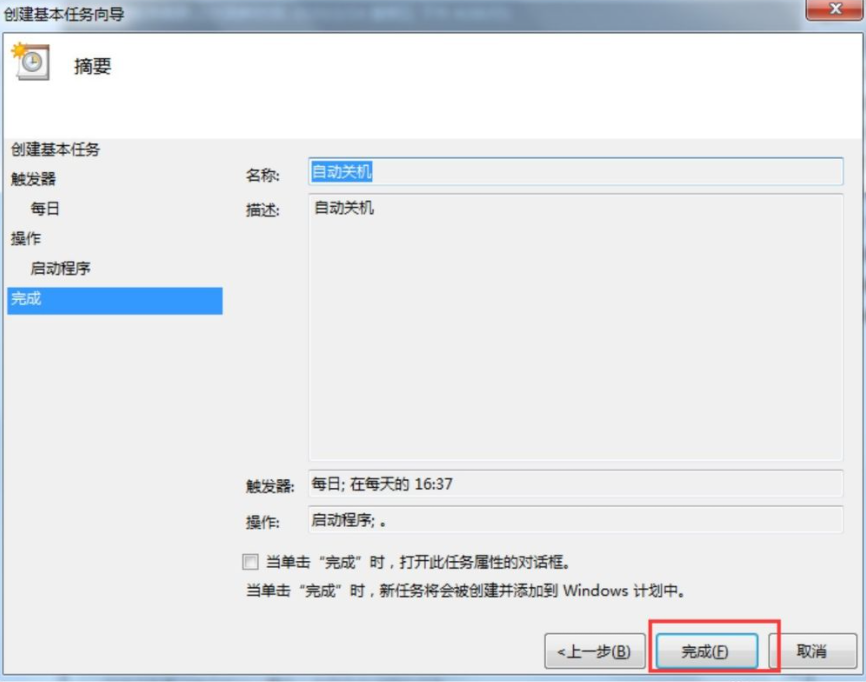 Win7電腦怎么設(shè)置每天自動(dòng)關(guān)機(jī)？